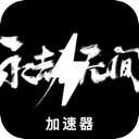 Naraka Nice VPN, 无尽的悲伤好用梯子